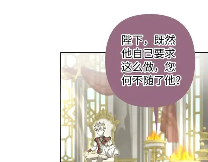 漫画《虽然是骗子，但没关系》第62话 申请审判第79张图