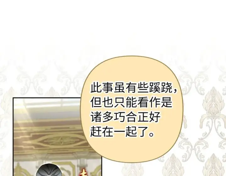 漫画《虽然是骗子，但没关系》第62话 申请审判第8张图
