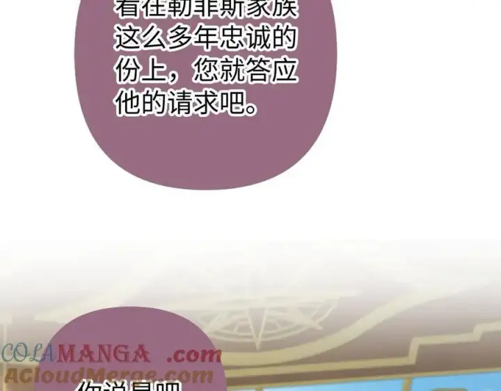 漫画《虽然是骗子，但没关系》第62话 申请审判第81张图