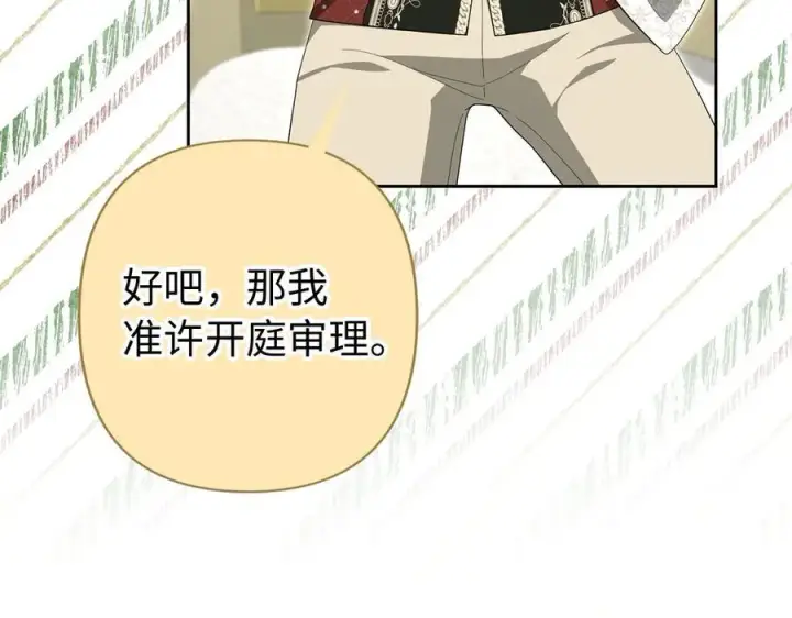 漫画《虽然是骗子，但没关系》第62话 申请审判第87张图