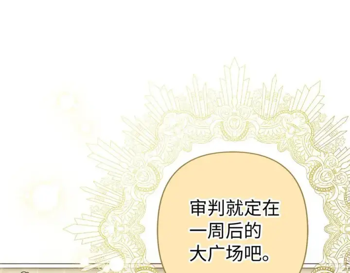 漫画《虽然是骗子，但没关系》第62话 申请审判第91张图