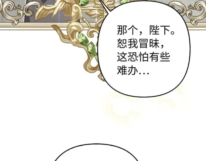 漫画《虽然是骗子，但没关系》第62话 申请审判第95张图