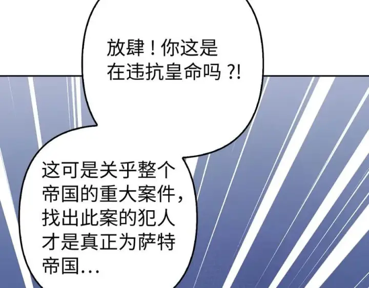 漫画《虽然是骗子，但没关系》第62话 申请审判第96张图
