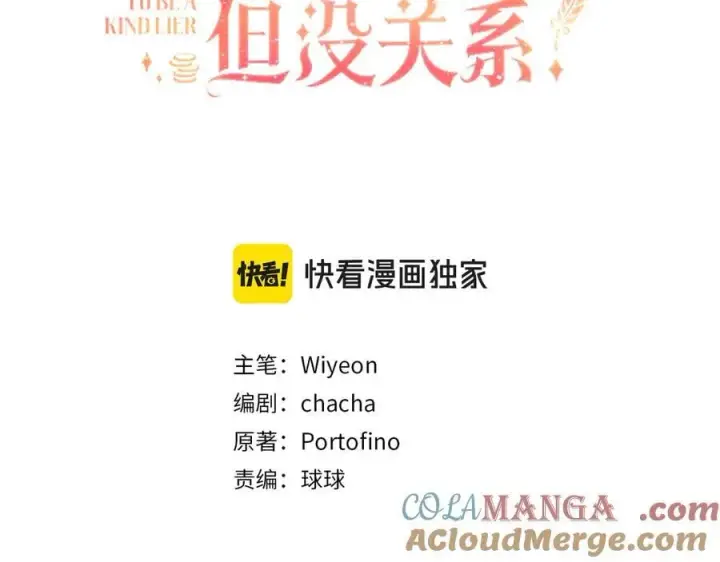 漫画《虽然是骗子，但没关系》第63话 我们的愿望第73张图