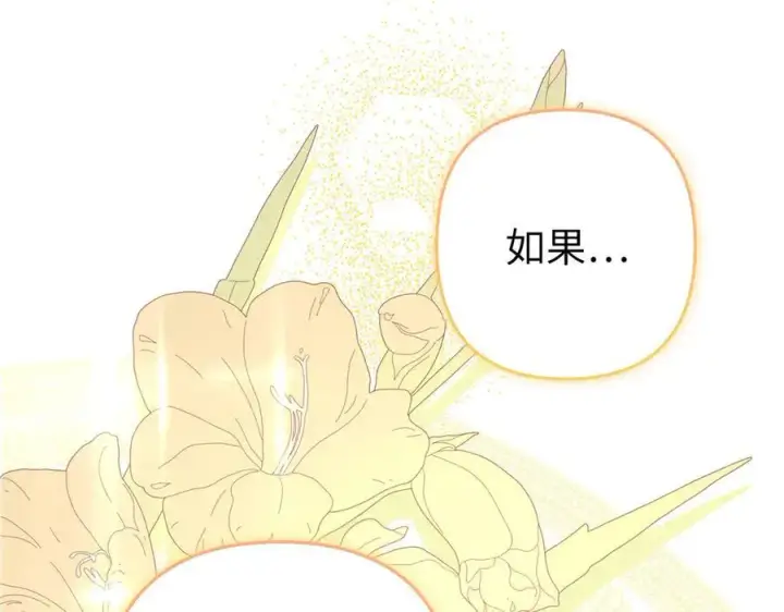 漫画《虽然是骗子，但没关系》第65话 我已经喜欢上你第100张图
