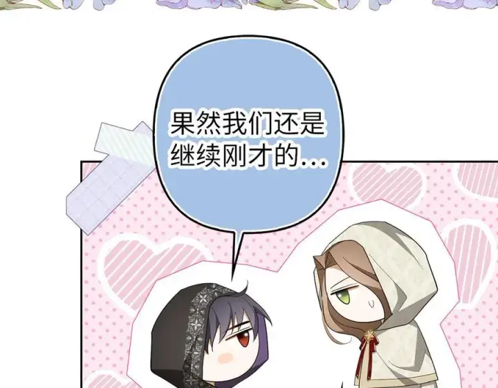 漫画《虽然是骗子，但没关系》第65话 我已经喜欢上你第110张图