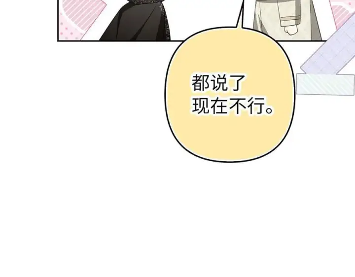 漫画《虽然是骗子，但没关系》第65话 我已经喜欢上你第111张图