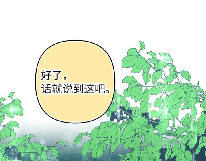 漫画《虽然是骗子，但没关系》第65话 我已经喜欢上你第112张图