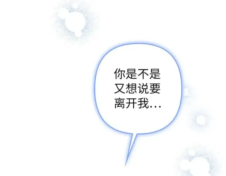 漫画《虽然是骗子，但没关系》第65话 我已经喜欢上你第12张图