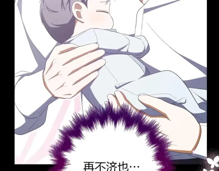 漫画《虽然是骗子，但没关系》第65话 我已经喜欢上你第131张图
