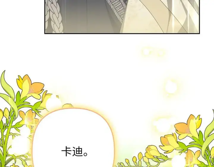 漫画《虽然是骗子，但没关系》第65话 我已经喜欢上你第18张图