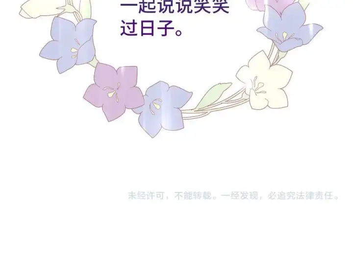 漫画《虽然是骗子，但没关系》第65话 我已经喜欢上你第202张图