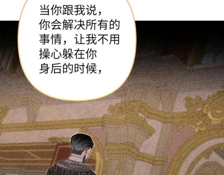 漫画《虽然是骗子，但没关系》第65话 我已经喜欢上你第22张图
