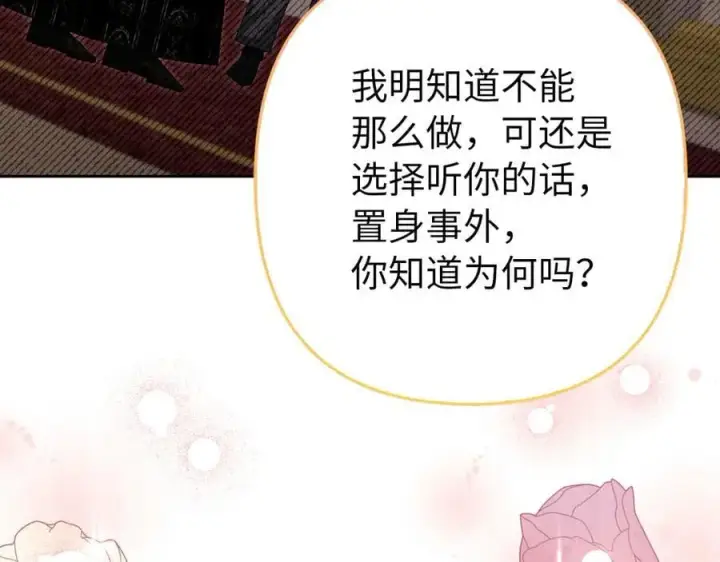 漫画《虽然是骗子，但没关系》第65话 我已经喜欢上你第24张图