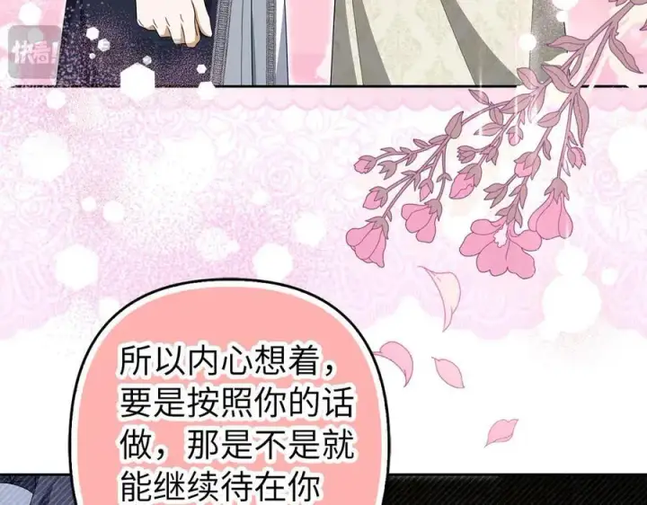 漫画《虽然是骗子，但没关系》第65话 我已经喜欢上你第32张图