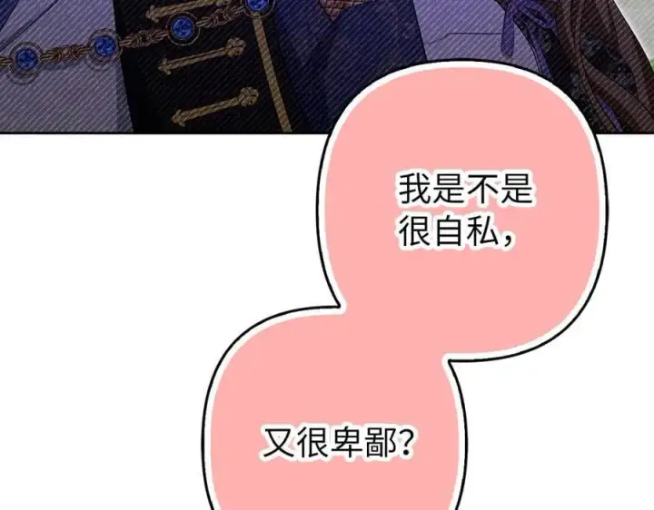 漫画《虽然是骗子，但没关系》第65话 我已经喜欢上你第34张图