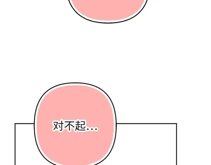 漫画《虽然是骗子，但没关系》第65话 我已经喜欢上你第35张图