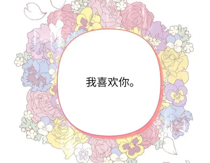 漫画《虽然是骗子，但没关系》第65话 我已经喜欢上你第38张图