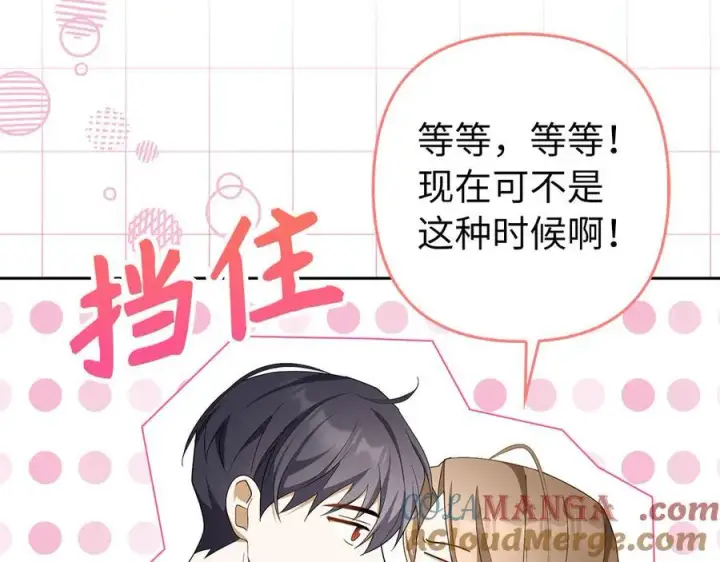 漫画《虽然是骗子，但没关系》第65话 我已经喜欢上你第45张图