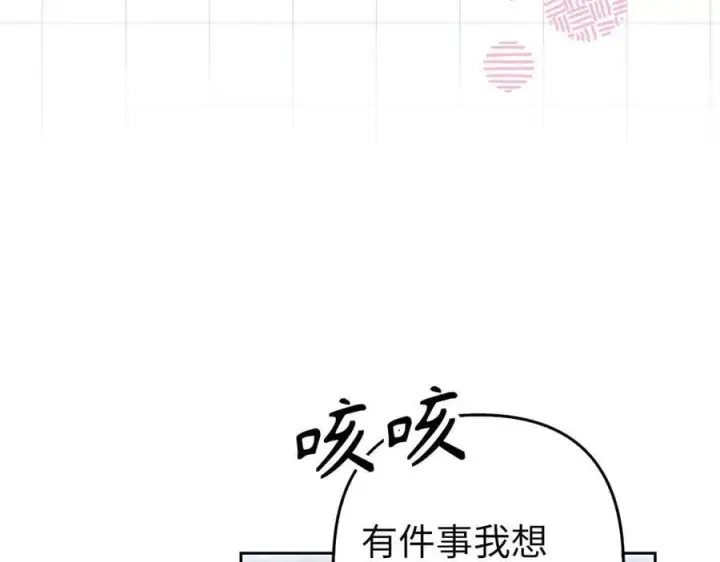 漫画《虽然是骗子，但没关系》第65话 我已经喜欢上你第47张图