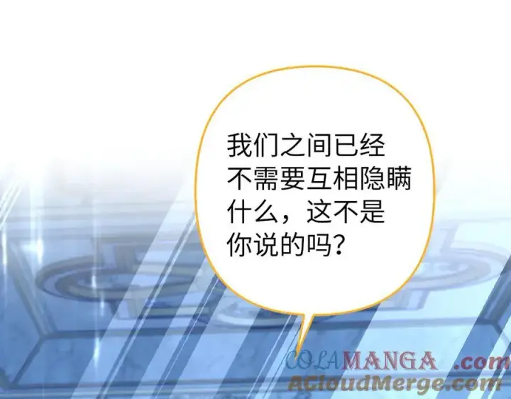 漫画《虽然是骗子，但没关系》第65话 我已经喜欢上你第57张图