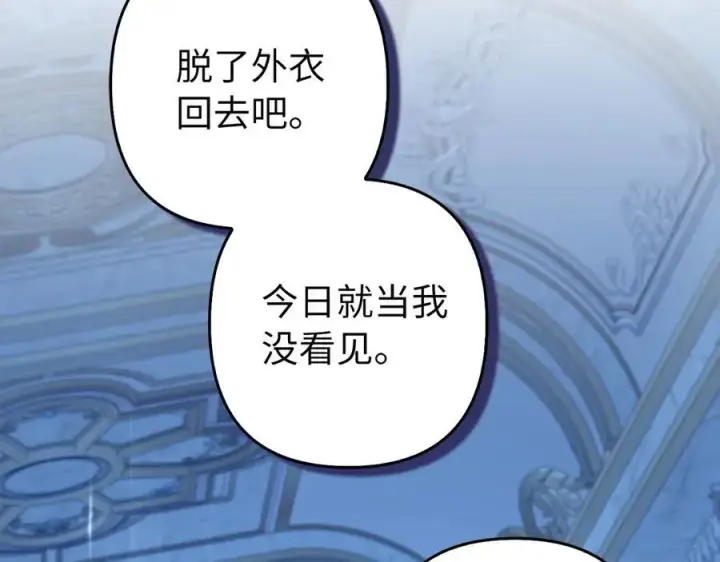 漫画《虽然是骗子，但没关系》第65话 我已经喜欢上你第6张图