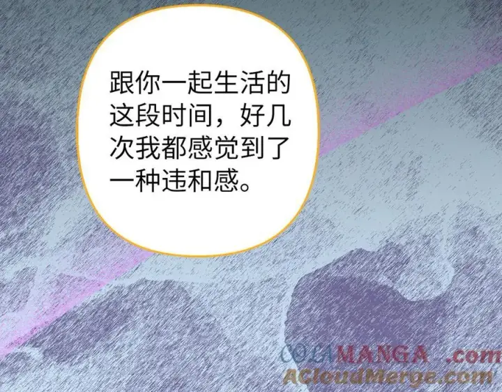 漫画《虽然是骗子，但没关系》第65话 我已经喜欢上你第61张图