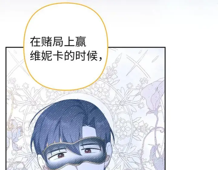 漫画《虽然是骗子，但没关系》第65话 我已经喜欢上你第63张图