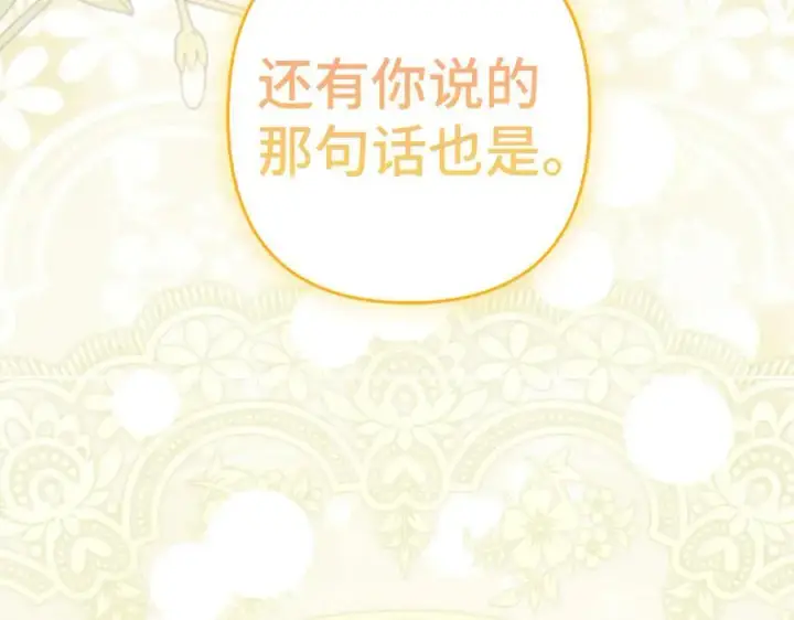 漫画《虽然是骗子，但没关系》第65话 我已经喜欢上你第68张图