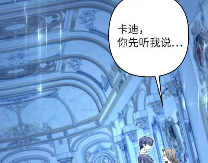 漫画《虽然是骗子，但没关系》第65话 我已经喜欢上你第7张图
