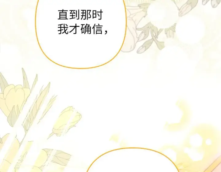 漫画《虽然是骗子，但没关系》第65话 我已经喜欢上你第71张图