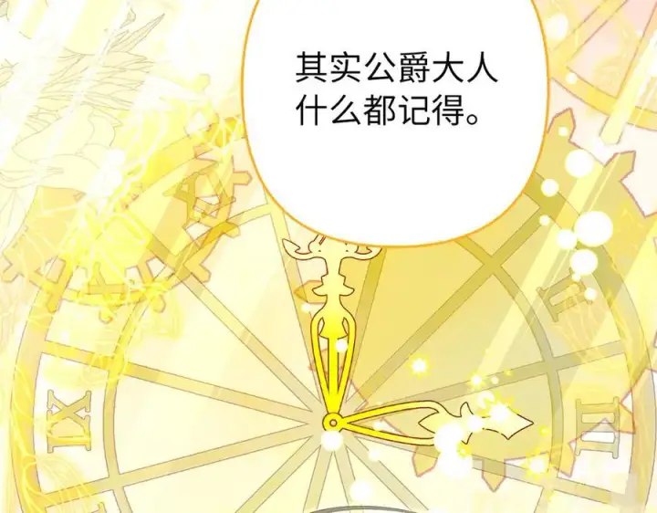 漫画《虽然是骗子，但没关系》第65话 我已经喜欢上你第72张图