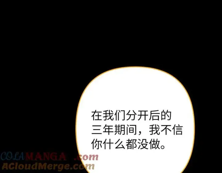 漫画《虽然是骗子，但没关系》第65话 我已经喜欢上你第77张图