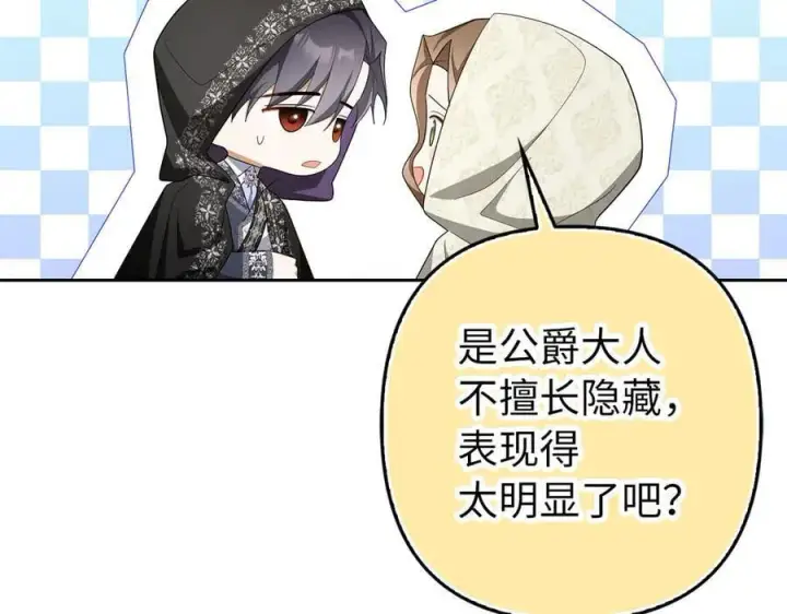漫画《虽然是骗子，但没关系》第65话 我已经喜欢上你第83张图
