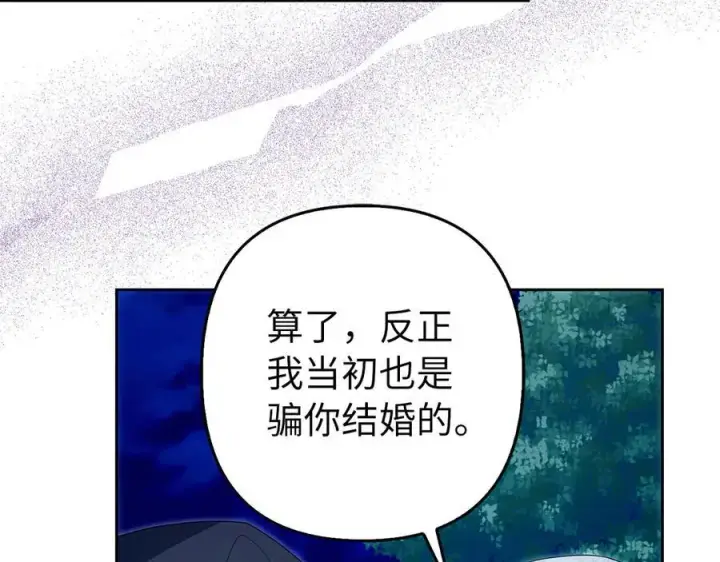 漫画《虽然是骗子，但没关系》第65话 我已经喜欢上你第86张图