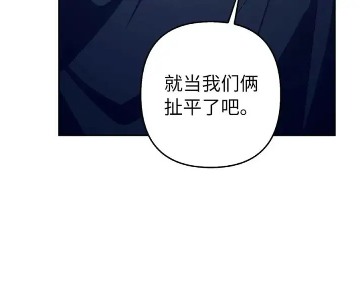 漫画《虽然是骗子，但没关系》第65话 我已经喜欢上你第88张图