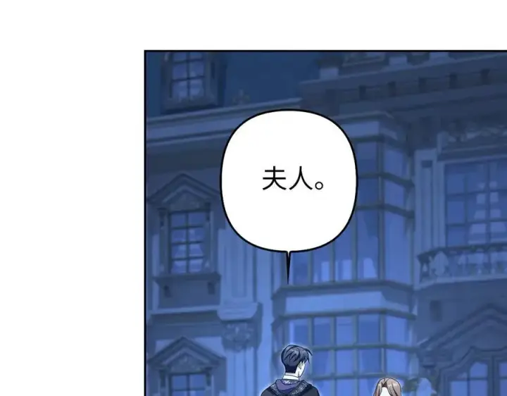 漫画《虽然是骗子，但没关系》第66话 狂妄的后果第108张图