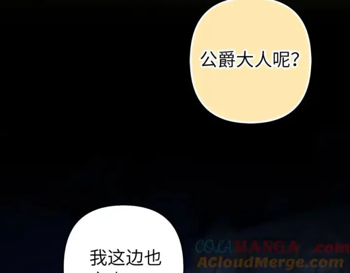 漫画《虽然是骗子，但没关系》第66话 狂妄的后果第113张图
