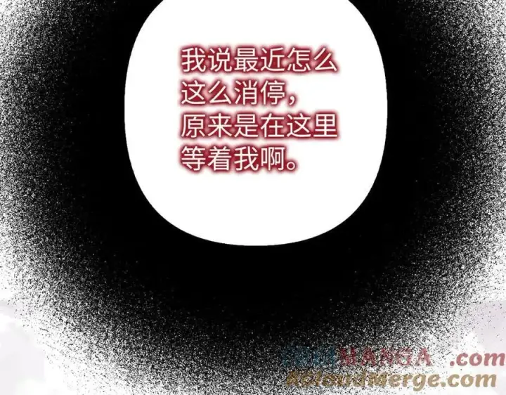 漫画《虽然是骗子，但没关系》第66话 狂妄的后果第117张图