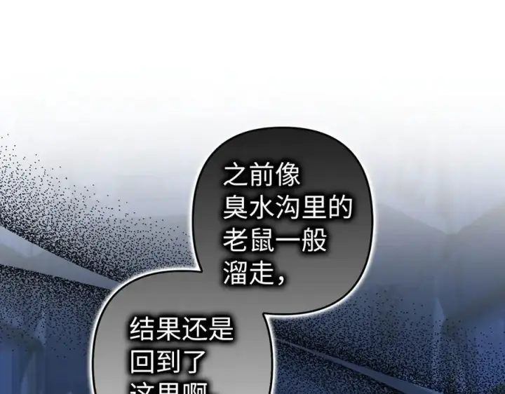 漫画《虽然是骗子，但没关系》第66话 狂妄的后果第120张图
