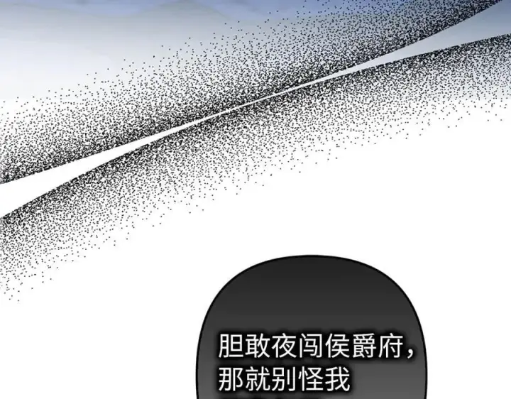 漫画《虽然是骗子，但没关系》第66话 狂妄的后果第123张图