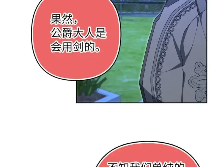 漫画《虽然是骗子，但没关系》第66话 狂妄的后果第128张图