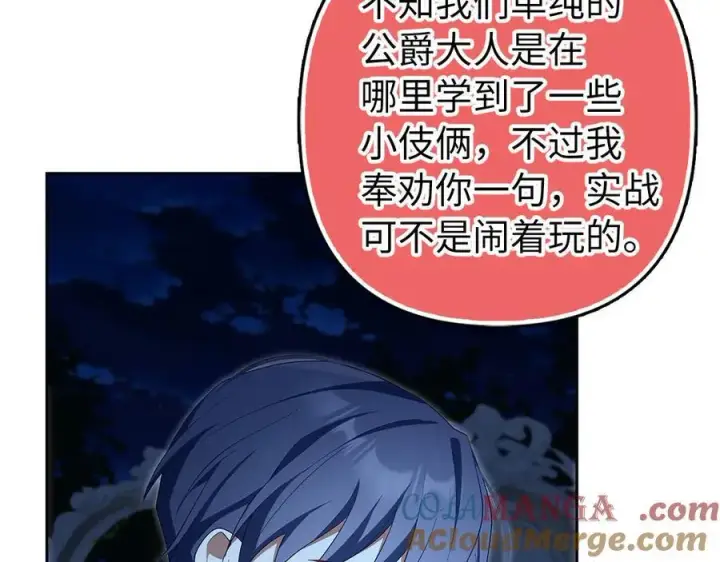漫画《虽然是骗子，但没关系》第66话 狂妄的后果第129张图
