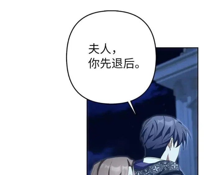 漫画《虽然是骗子，但没关系》第66话 狂妄的后果第132张图