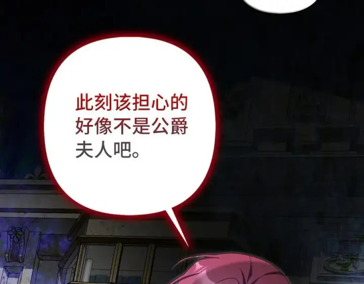 漫画《虽然是骗子，但没关系》第66话 狂妄的后果第134张图