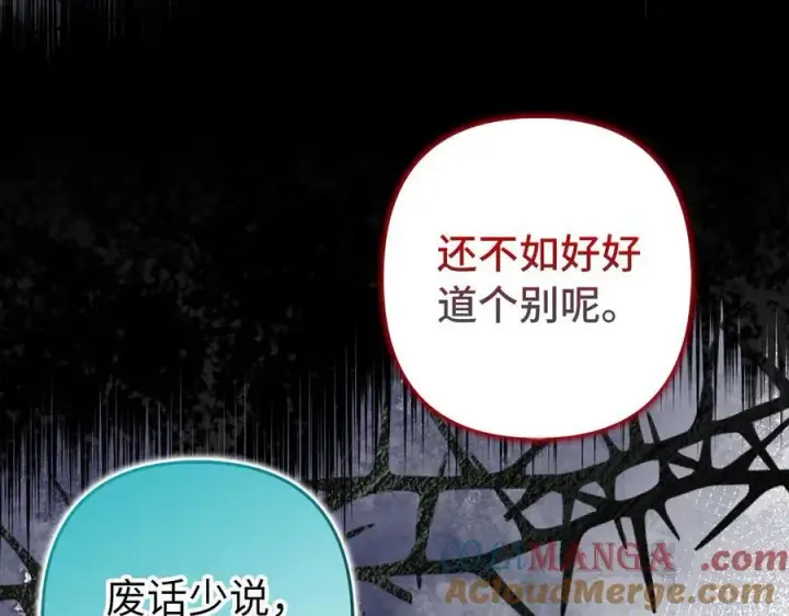 漫画《虽然是骗子，但没关系》第66话 狂妄的后果第137张图