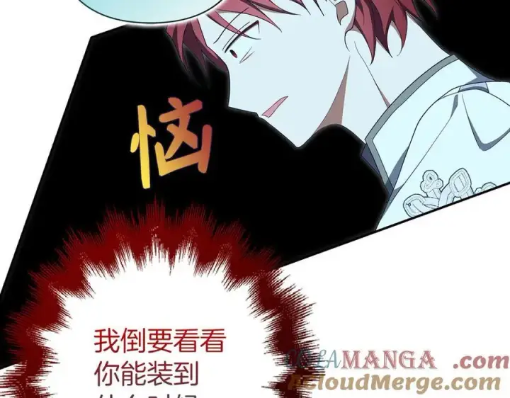 漫画《虽然是骗子，但没关系》第66话 狂妄的后果第141张图
