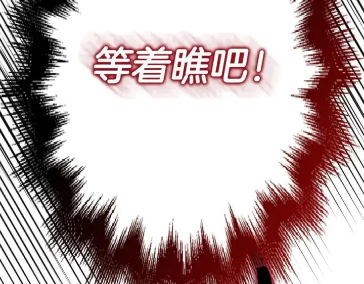 漫画《虽然是骗子，但没关系》第66话 狂妄的后果第143张图