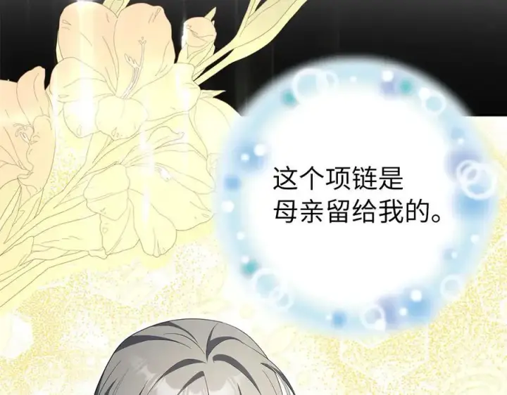 漫画《虽然是骗子，但没关系》第66话 狂妄的后果第15张图