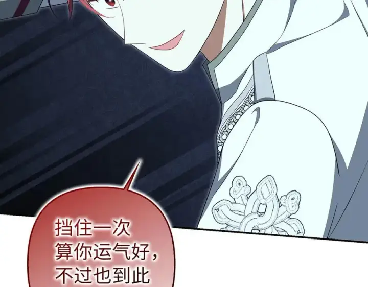 漫画《虽然是骗子，但没关系》第66话 狂妄的后果第159张图